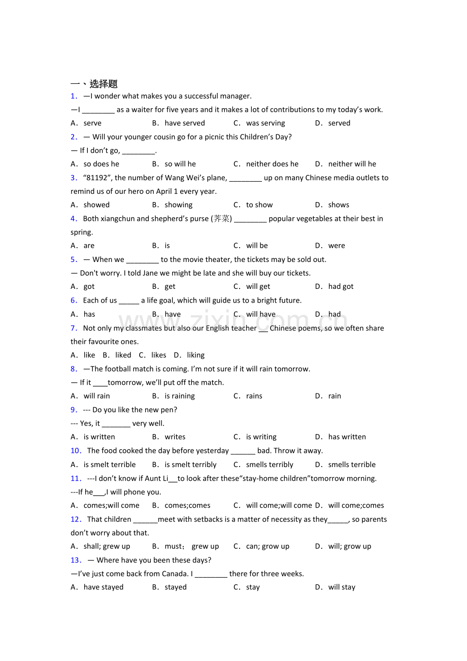 译林版九年级英语动词时态练习题及答案及解析.doc_第1页