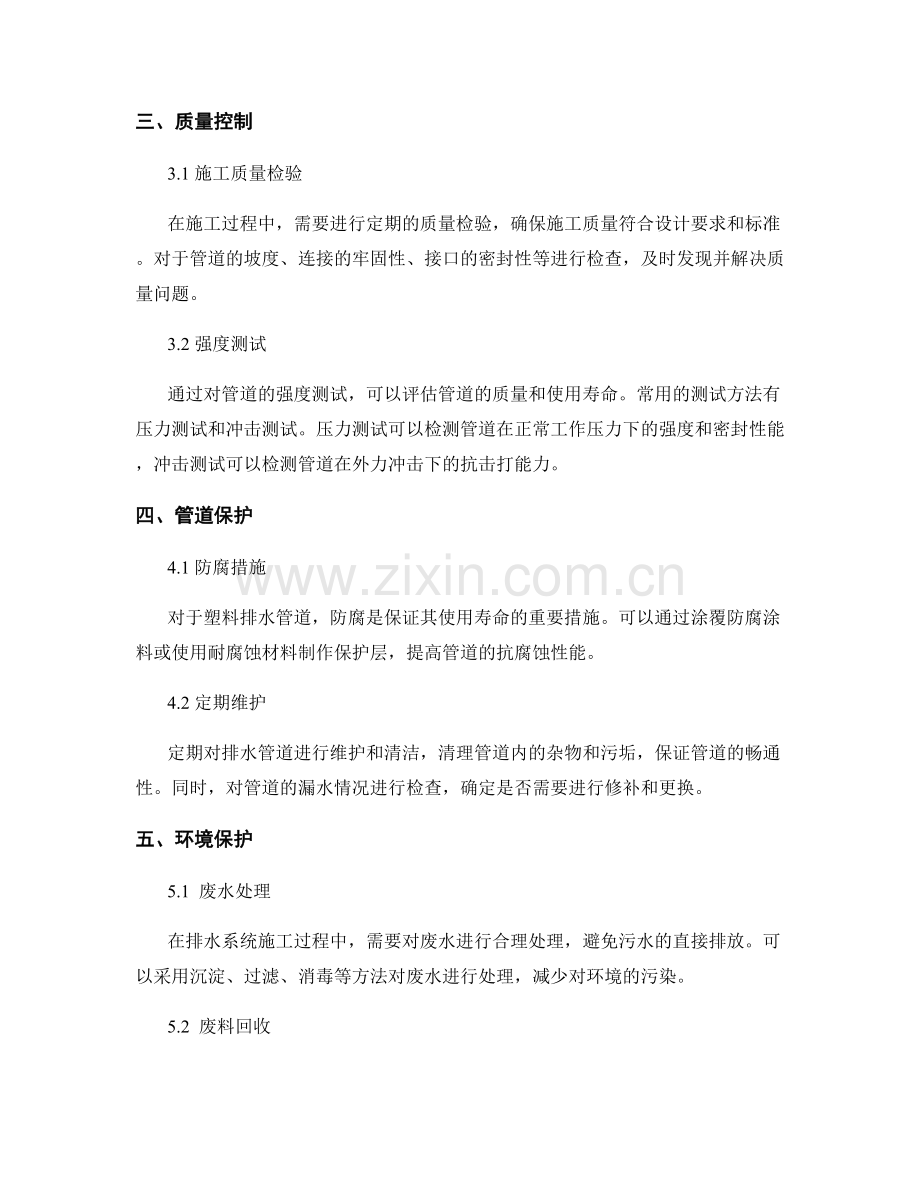 塑料排水管道施工工艺与质量控制.docx_第2页