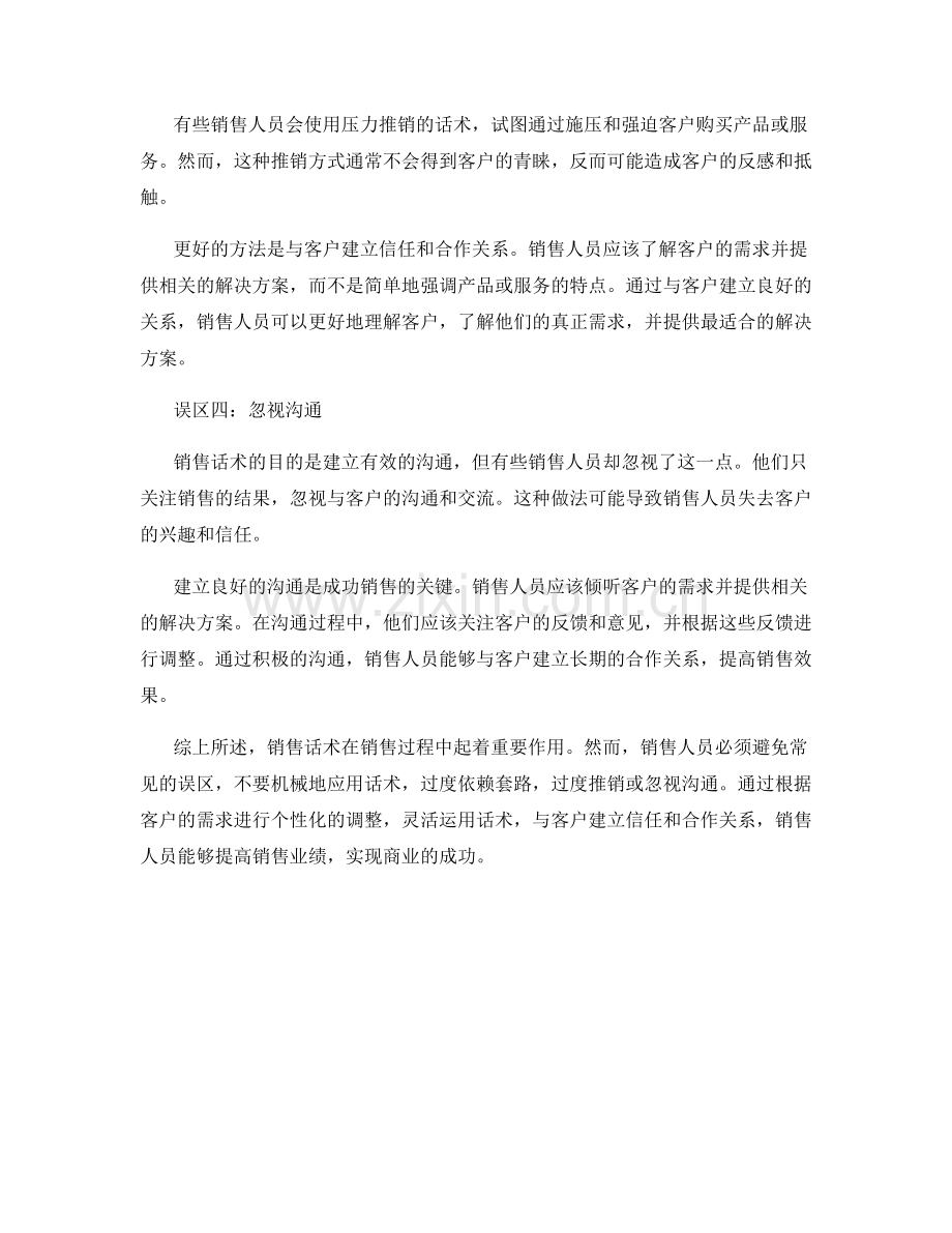 销售话术中的四大误区.docx_第2页