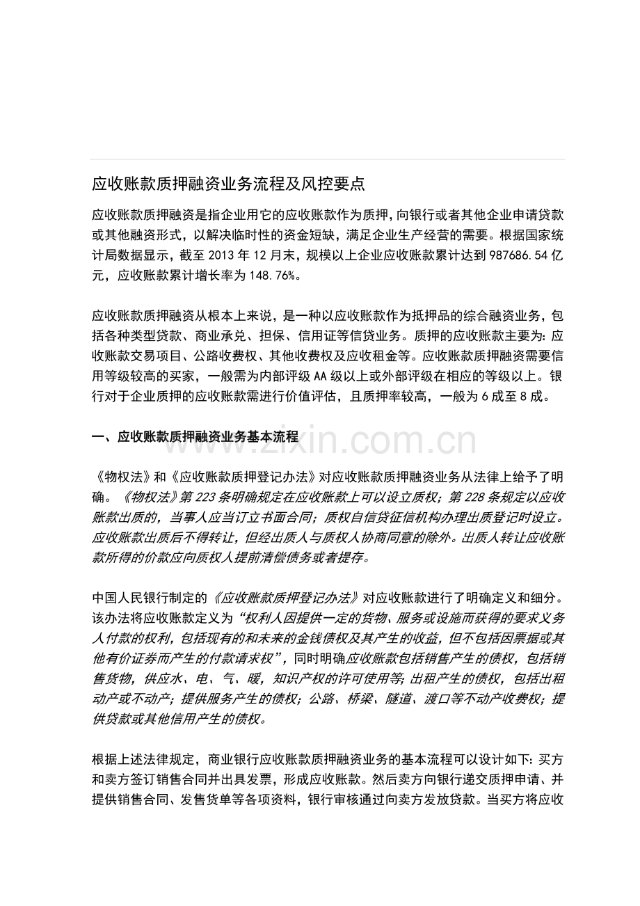 应收账款质押融资业务流程及风控要点.doc_第1页