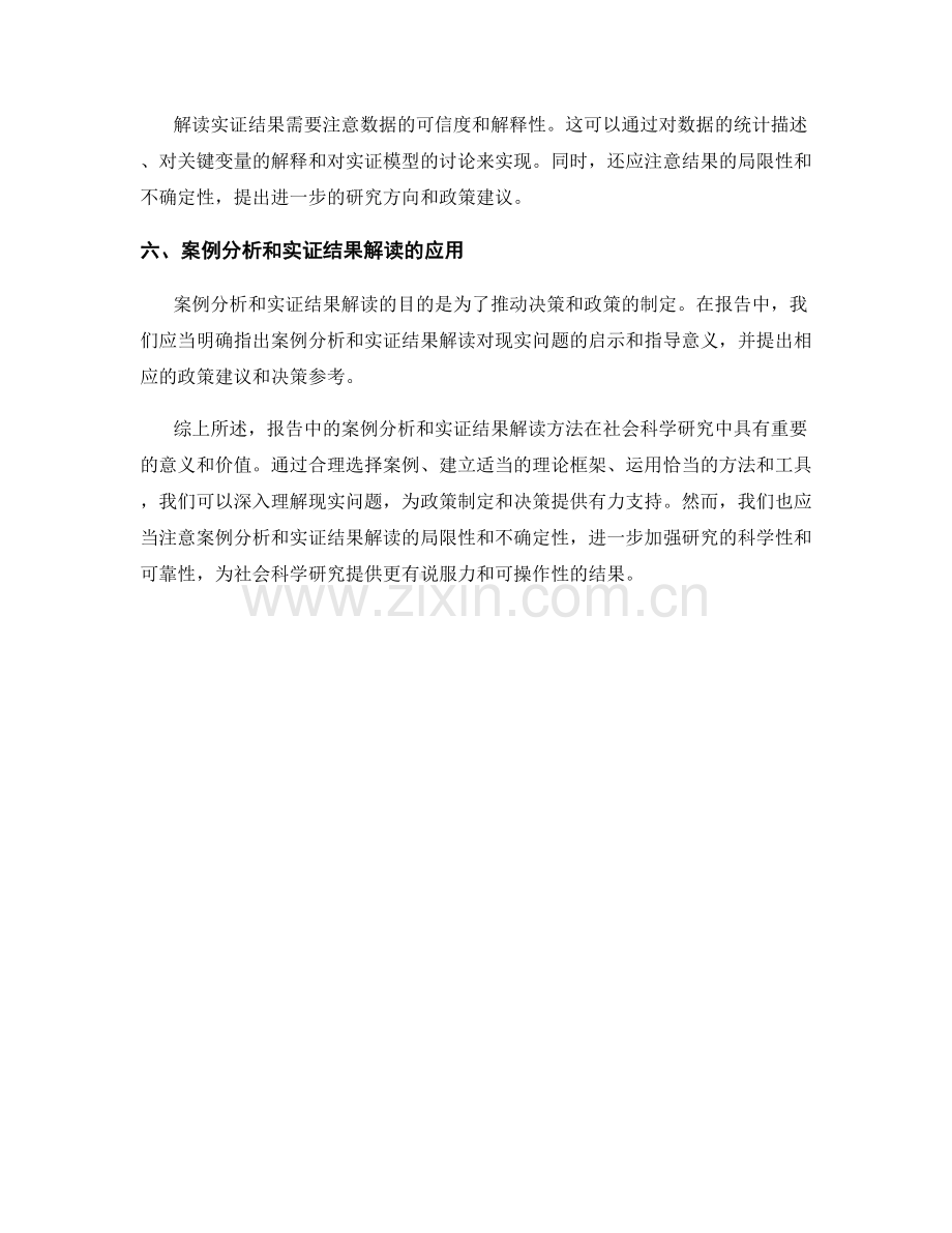 报告中的案例分析和实证结果解读方法.docx_第2页