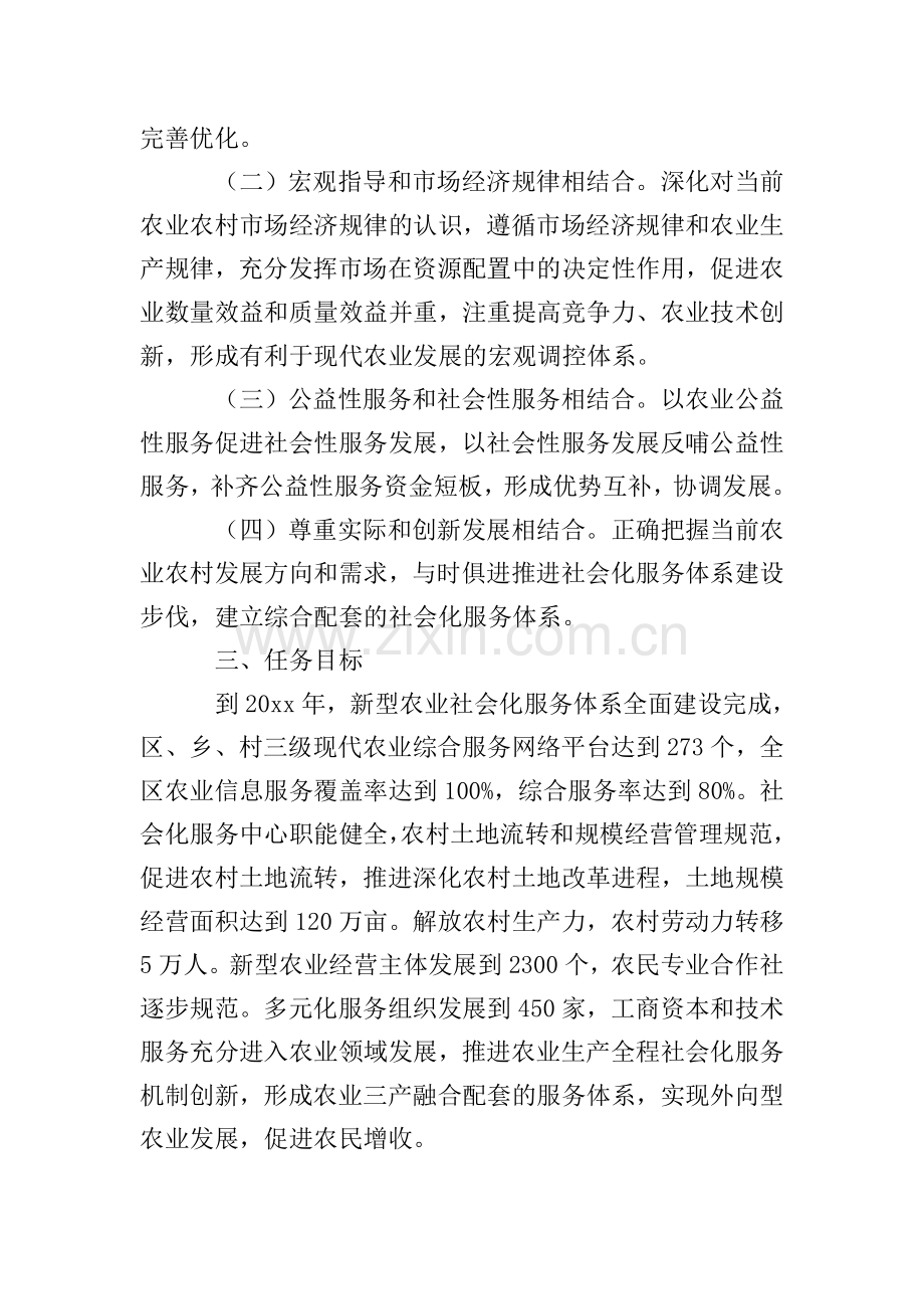 农业社会化服务体系建设的实施方案.doc_第2页