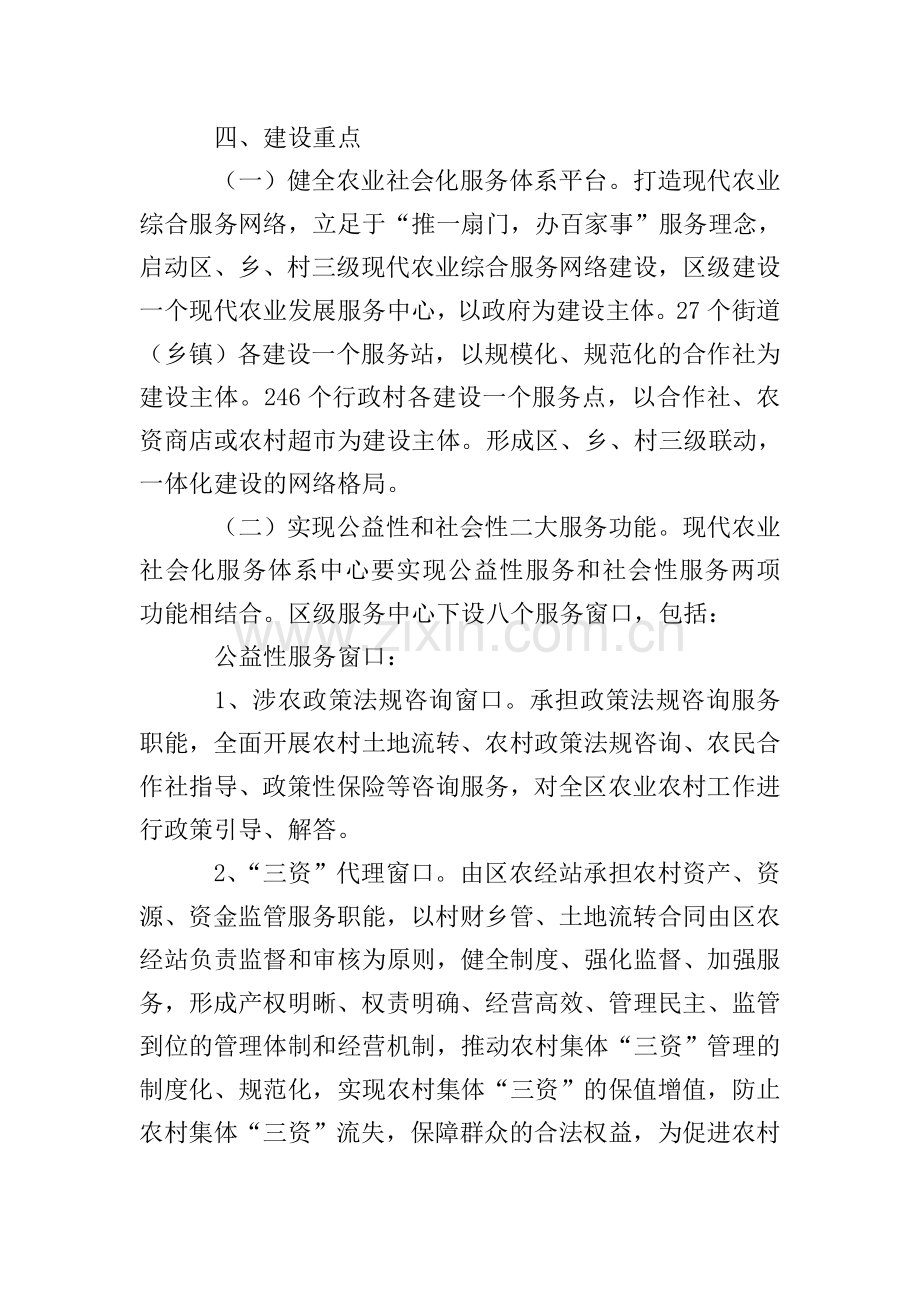 农业社会化服务体系建设的实施方案.doc_第3页