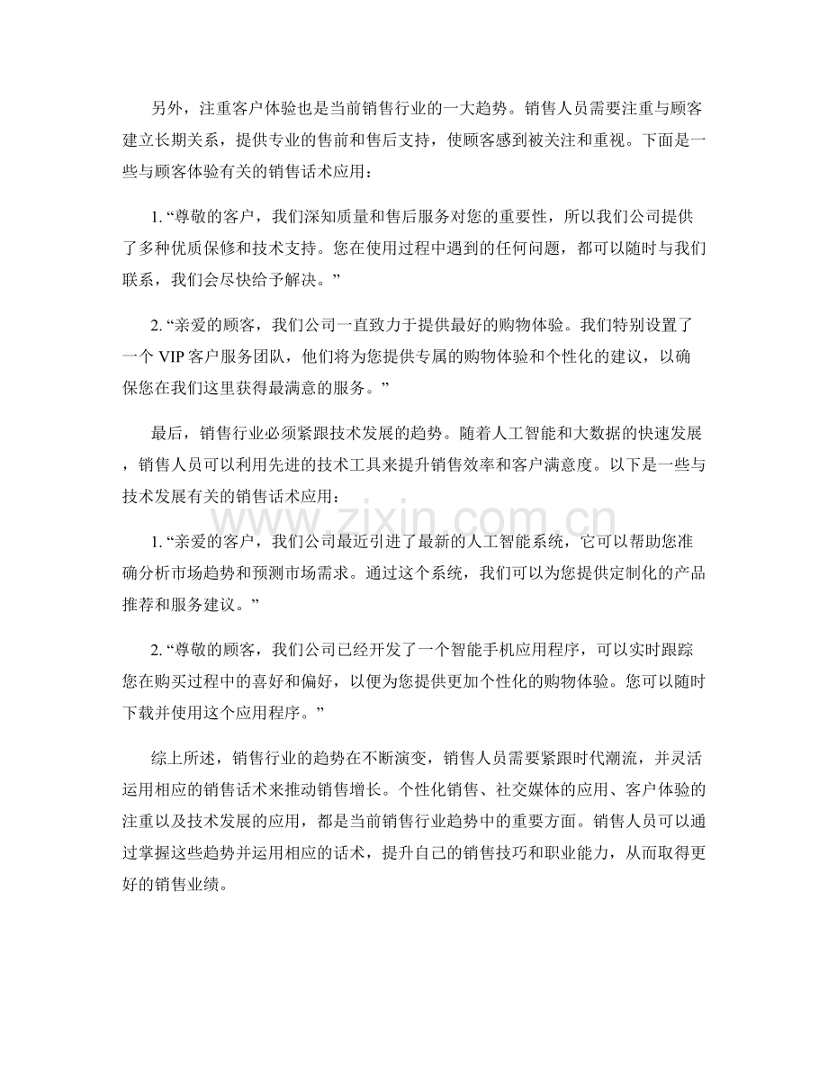 销售行业趋势的话术应用.docx_第2页