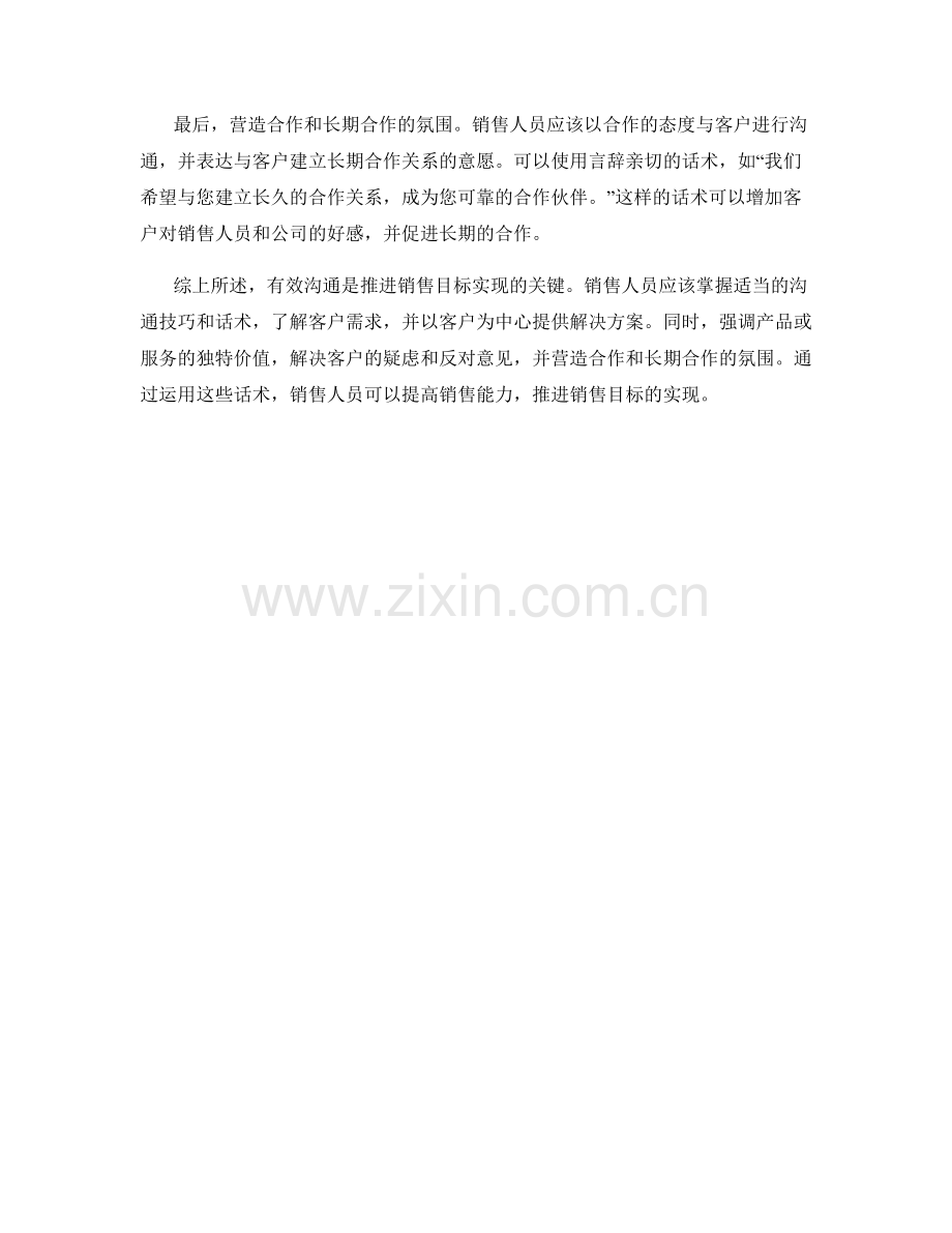 有效沟通销售目标的推进话术.docx_第2页