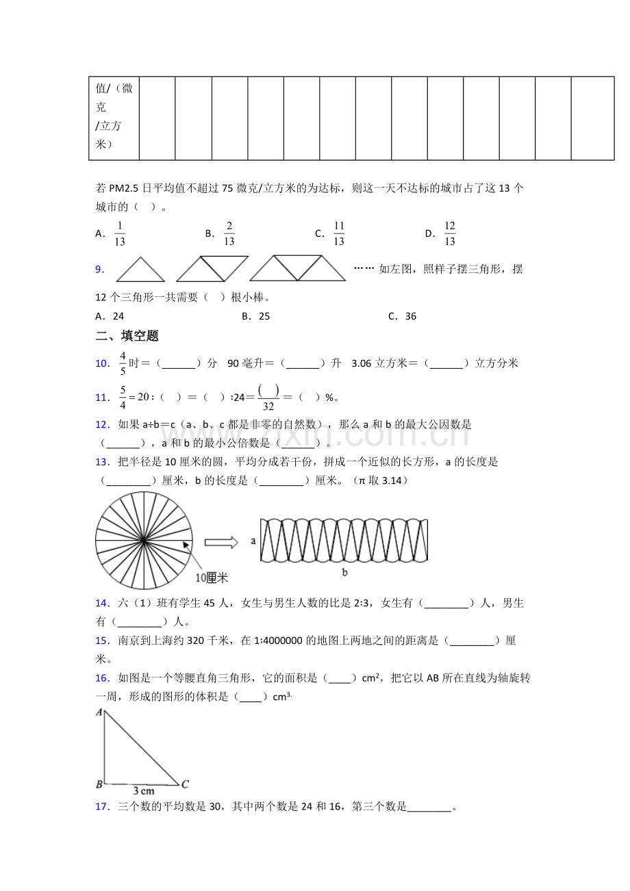 成都石室联合中学金沙校区小升初数学期末试卷测试与练习(word解析版).doc_第2页