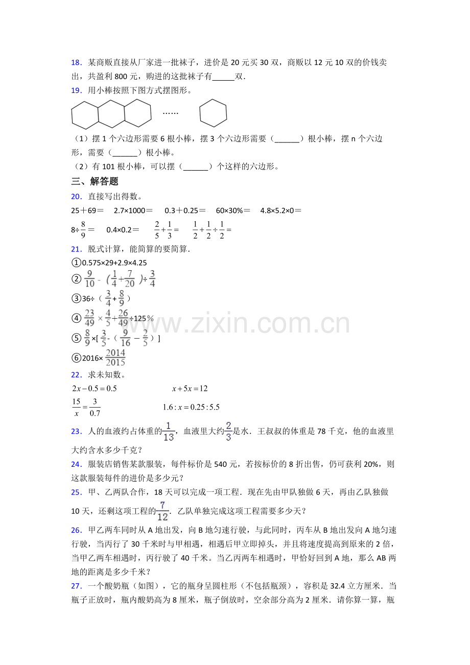 成都石室联合中学金沙校区小升初数学期末试卷测试与练习(word解析版).doc_第3页