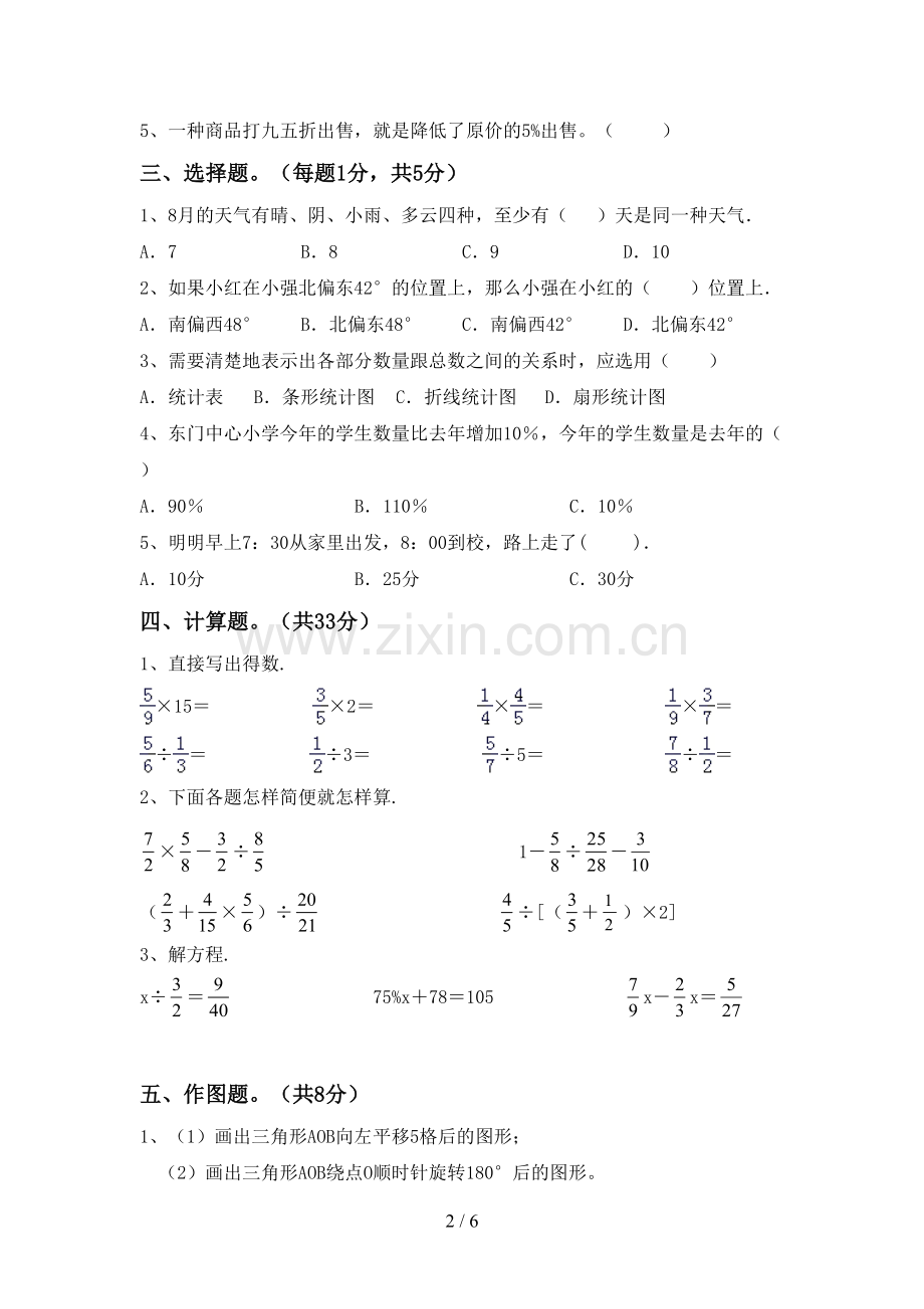 2023年人教版六年级数学上册期末测试卷含答案.doc_第2页