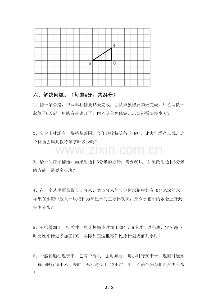 2023年人教版六年级数学上册期末测试卷含答案.doc_第3页