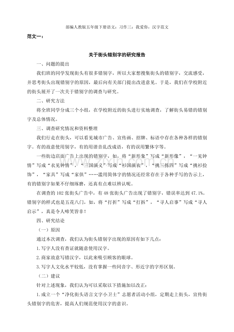 部编人教五年级下册语文：习作三：我爱你-汉字范文.doc_第1页