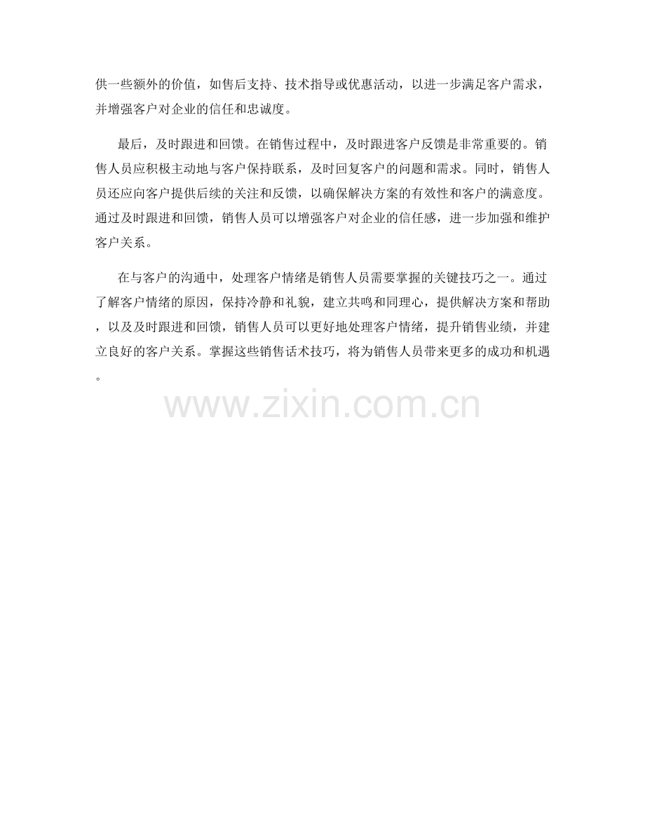 销售话术技巧：如何在沟通中处理客户情绪.docx_第2页