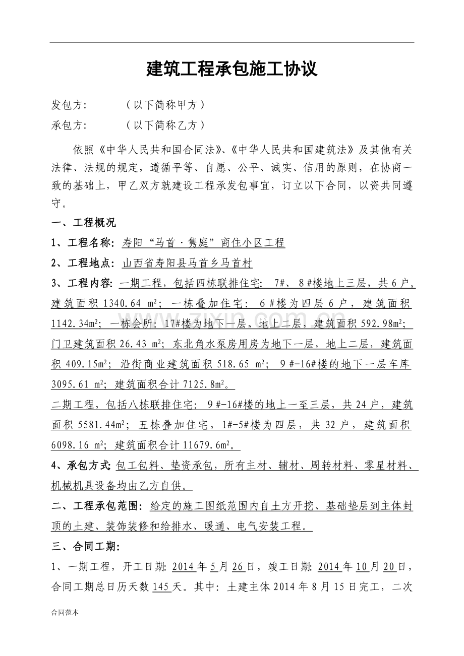 建筑工程大包合同书.doc_第1页