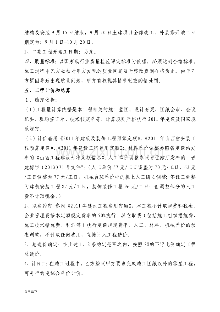 建筑工程大包合同书.doc_第2页