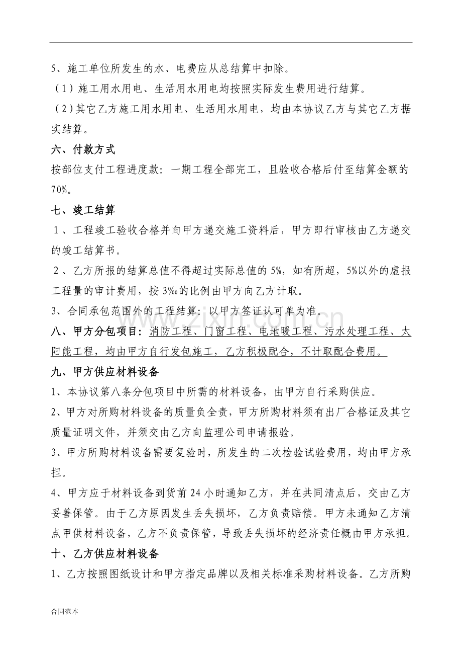 建筑工程大包合同书.doc_第3页