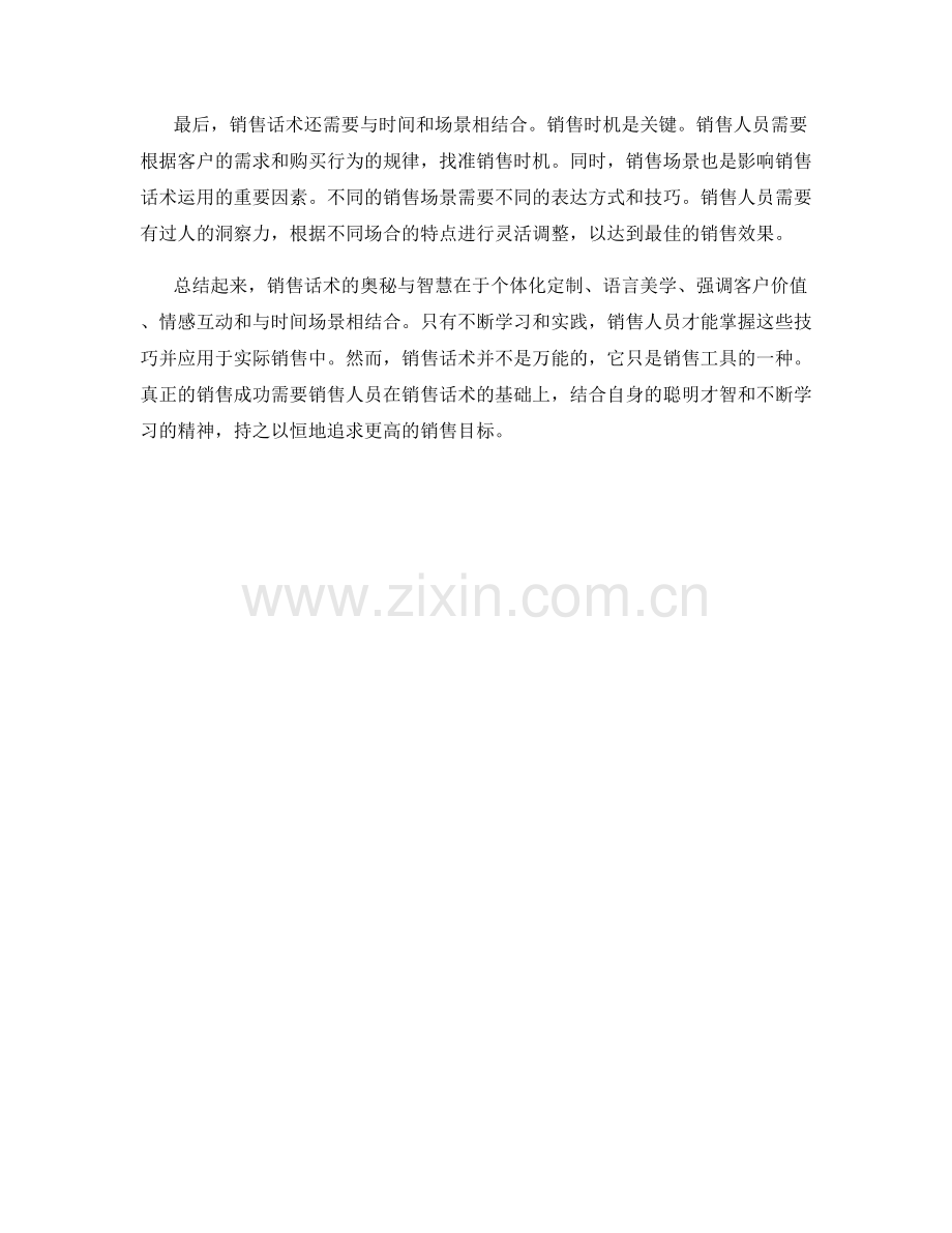 销售话术的奥秘与智慧启示.docx_第2页