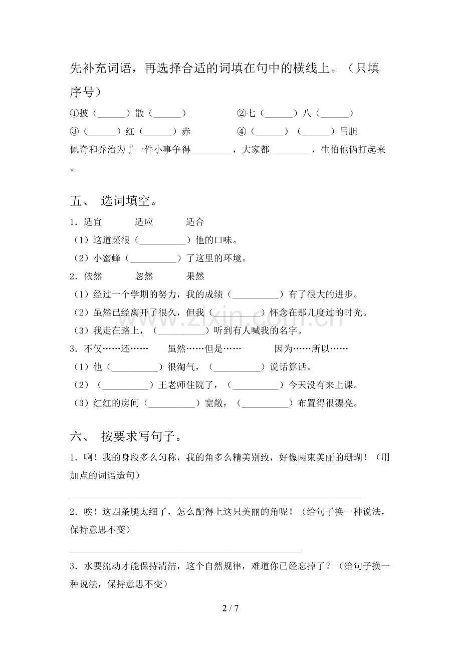 小学三年级语文上册期末考试卷(可打印).doc_第2页