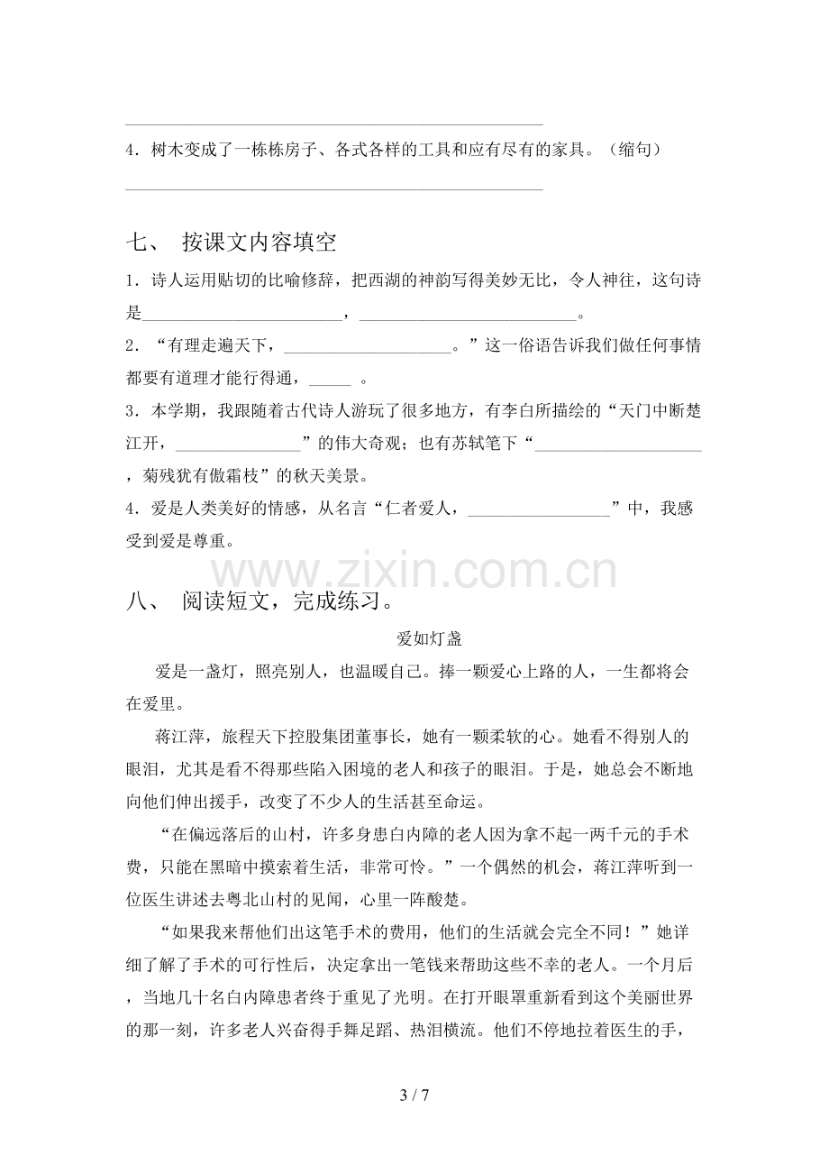 小学三年级语文上册期末考试卷(可打印).doc_第3页