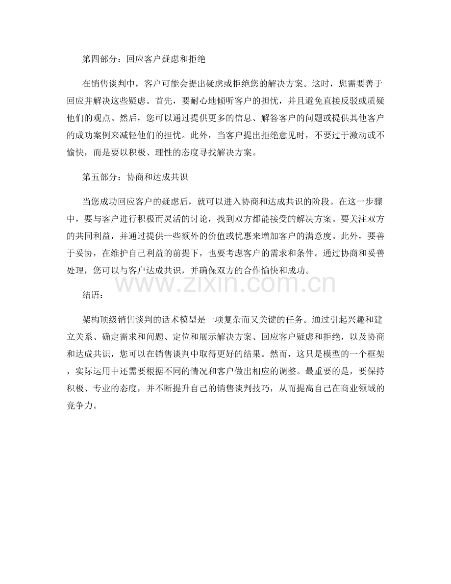 架构顶级销售谈判的话术模型.docx_第2页