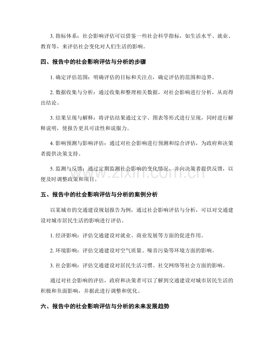 报告中的社会影响评估与分析.docx_第2页