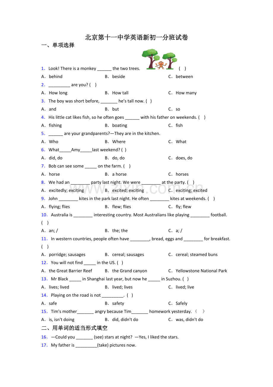 北京第十一中学英语新初一分班试卷.doc_第1页