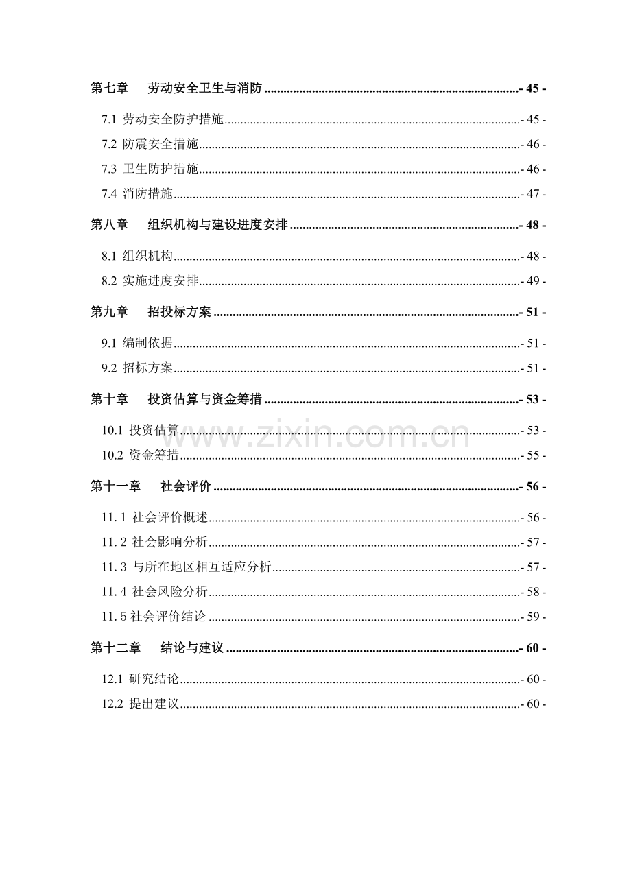 2016年某市政道路人行道铺装改造工程可研报告可行性研究报告.doc_第2页