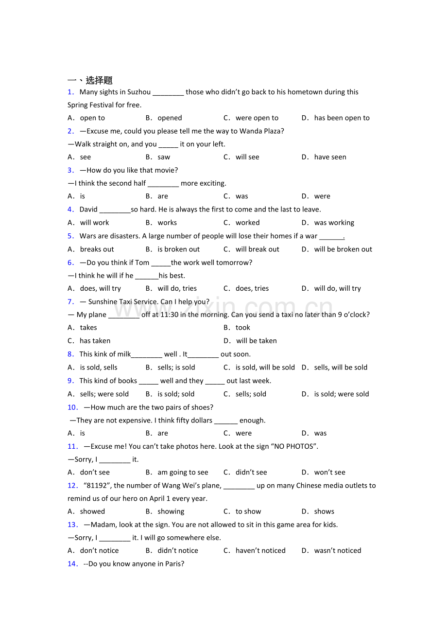 译林版中考初中英语动词时态完整归纳.doc_第1页