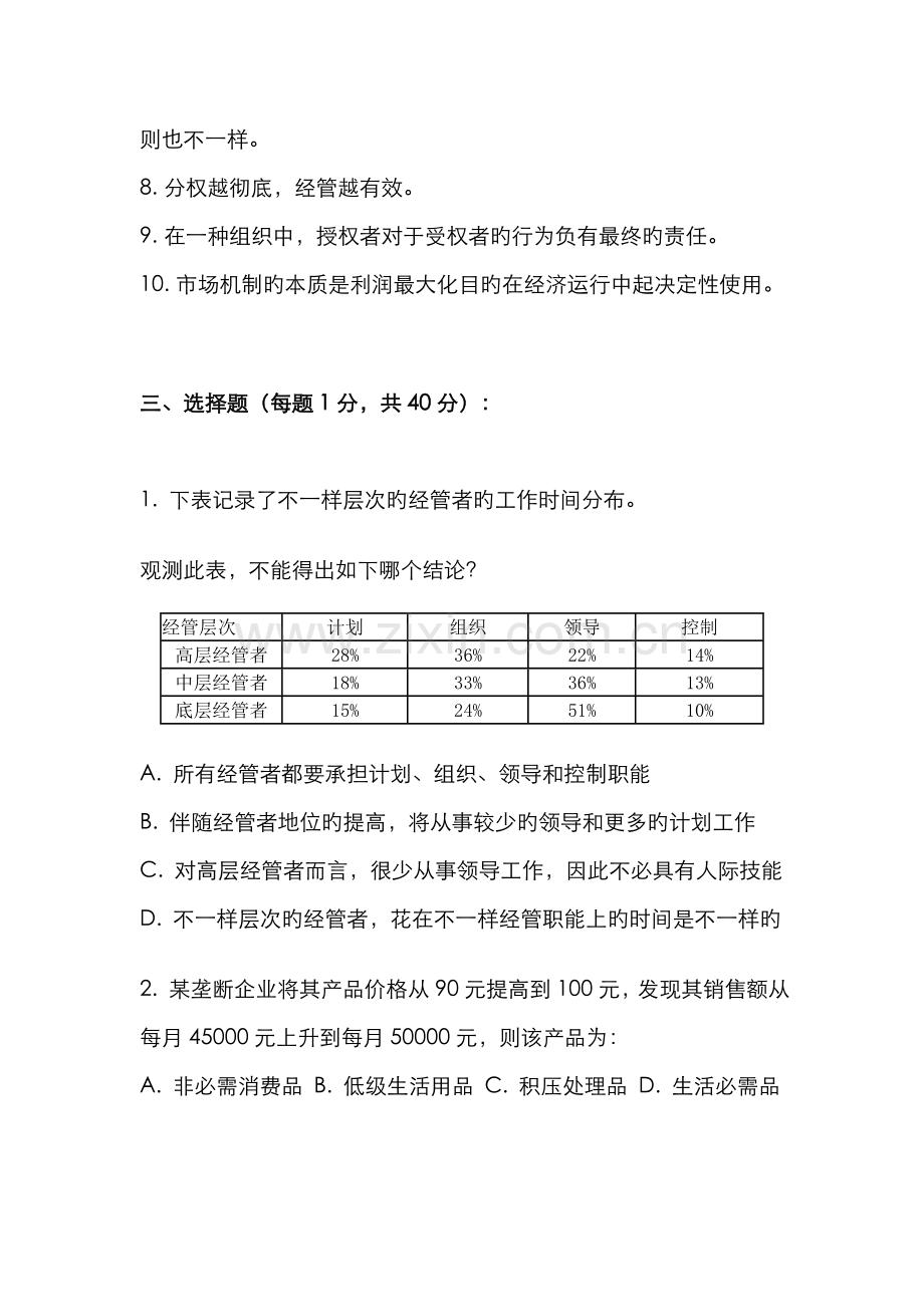 2022年MBA入学考试管理学试题.doc_第2页