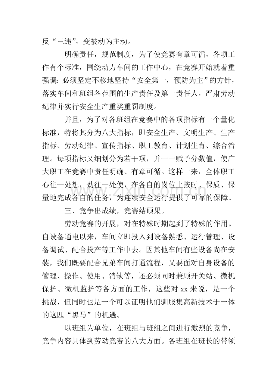 开展劳动竞赛主题活动的总结.doc_第2页