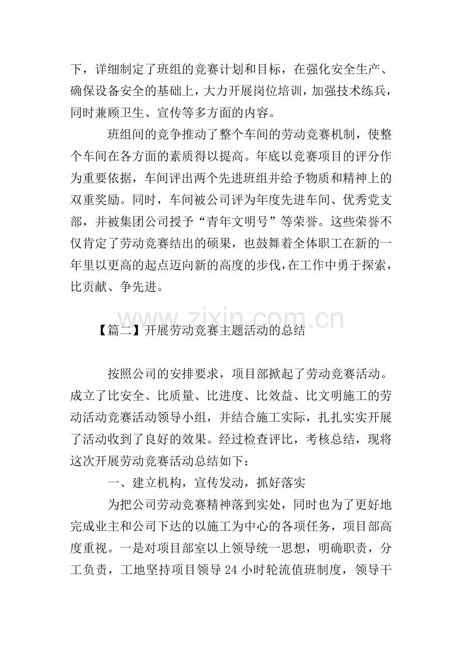 开展劳动竞赛主题活动的总结.doc_第3页