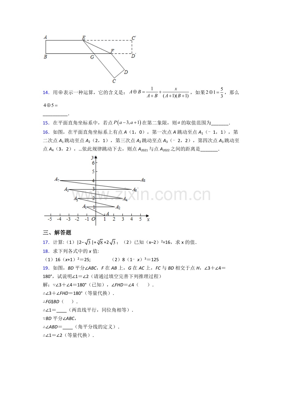 广州市人教版(七年级)初一下册数学期末压轴难题测试题及答案.doc_第3页