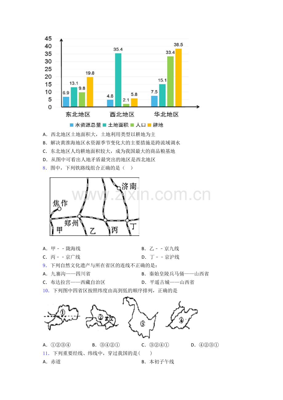 邵阳市人教版八年级上册地理期末试卷及答案.doc_第2页