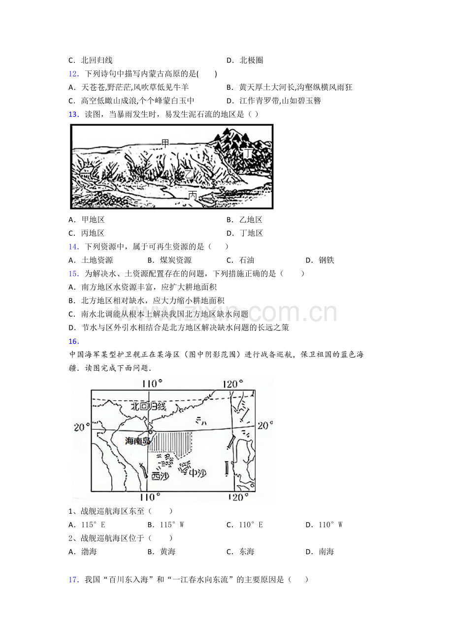 邵阳市人教版八年级上册地理期末试卷及答案.doc_第3页