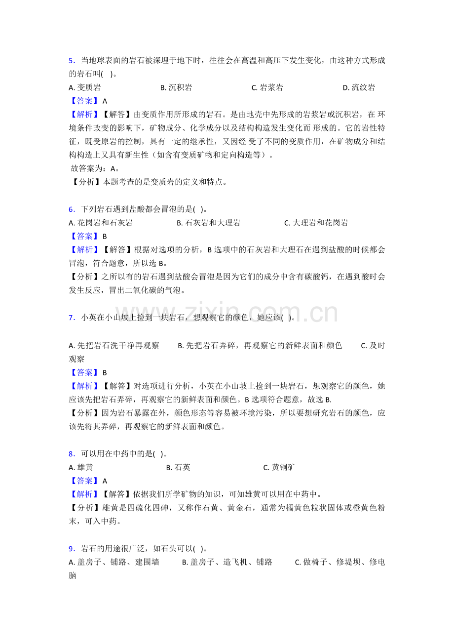 2020-2021教科版小学科学四年级下册第三章岩石与土壤试题(及答案).doc_第2页