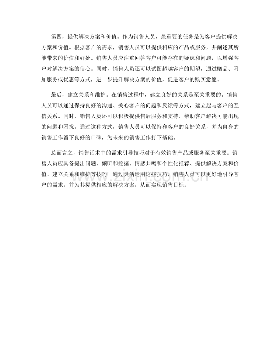 销售话术中的需求引导技巧.docx_第2页