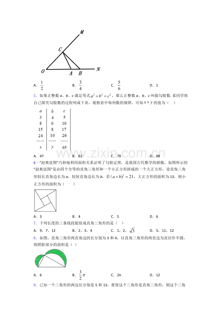 八年级初二数学-勾股定理测试试题含答案.doc_第2页