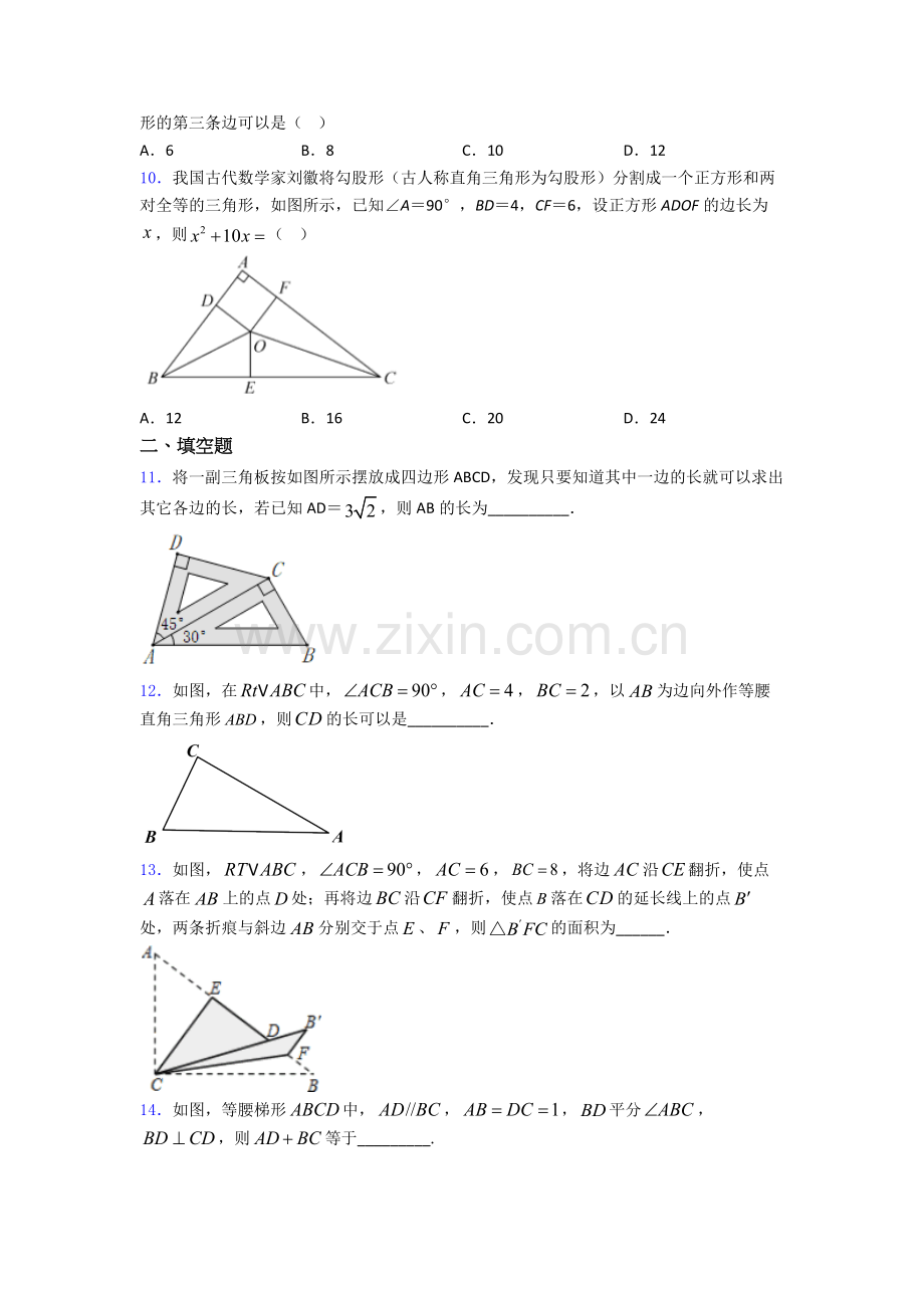 八年级初二数学-勾股定理测试试题含答案.doc_第3页