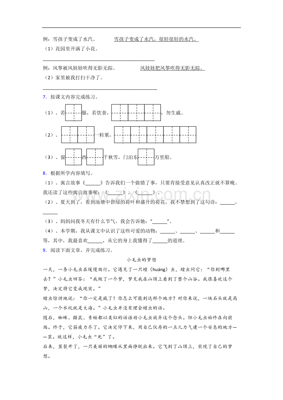 【语文】西宁市小学二年级下册期末试题(含答案)(1).doc_第2页