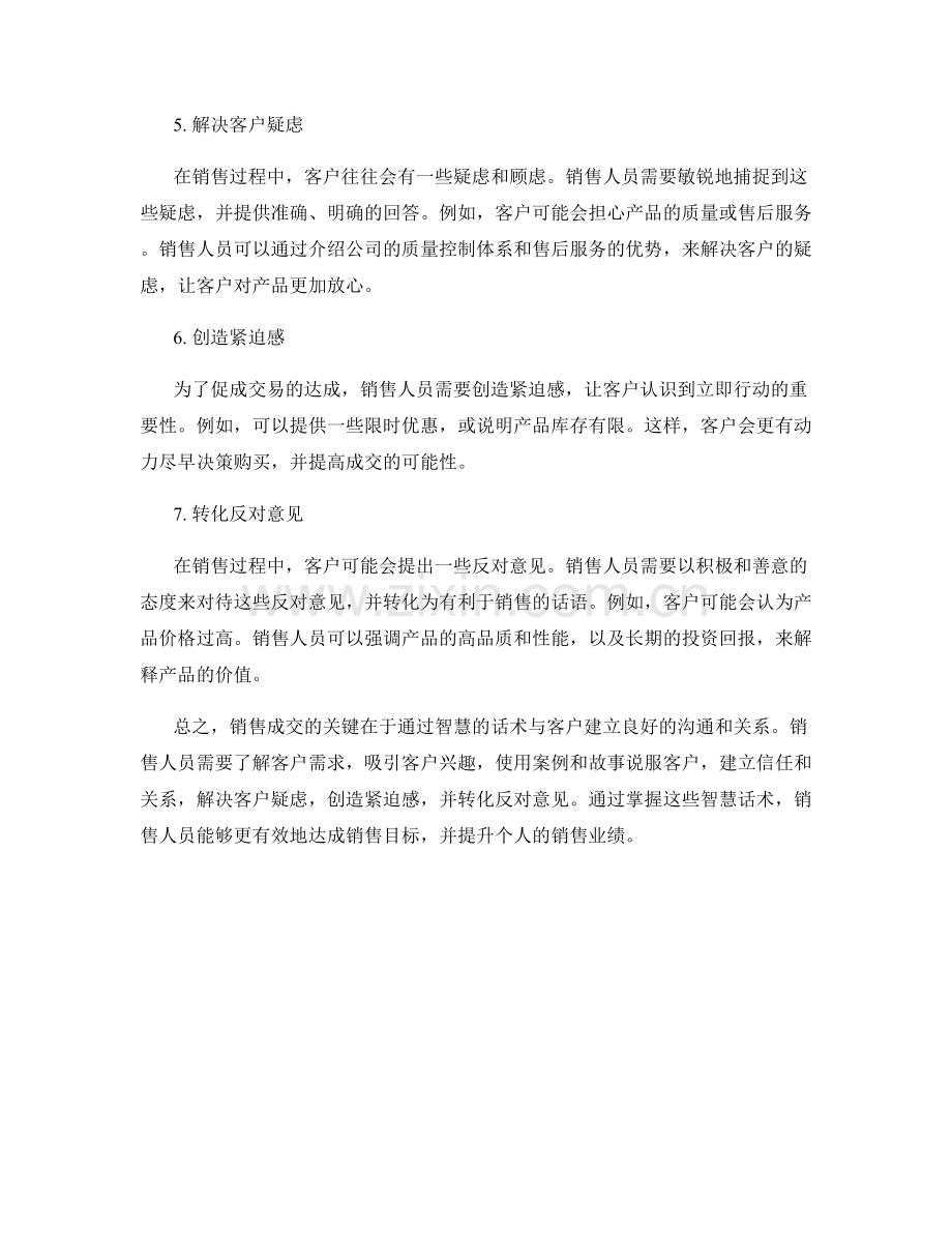 销售成交的7个智慧话术.docx_第2页