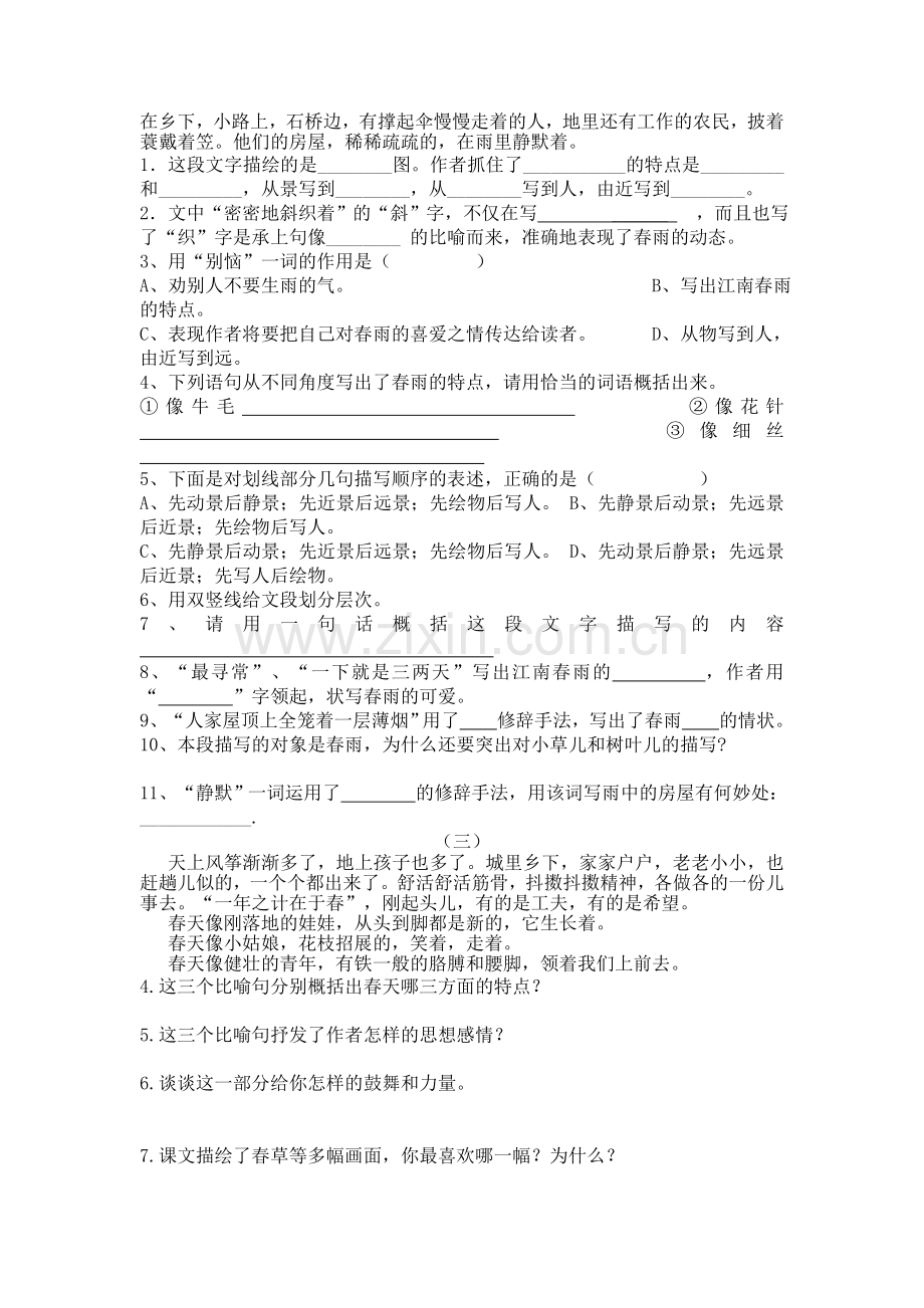 【语文】人教部编版七年级语文上册课内现代文阅读理解及答案.doc_第2页