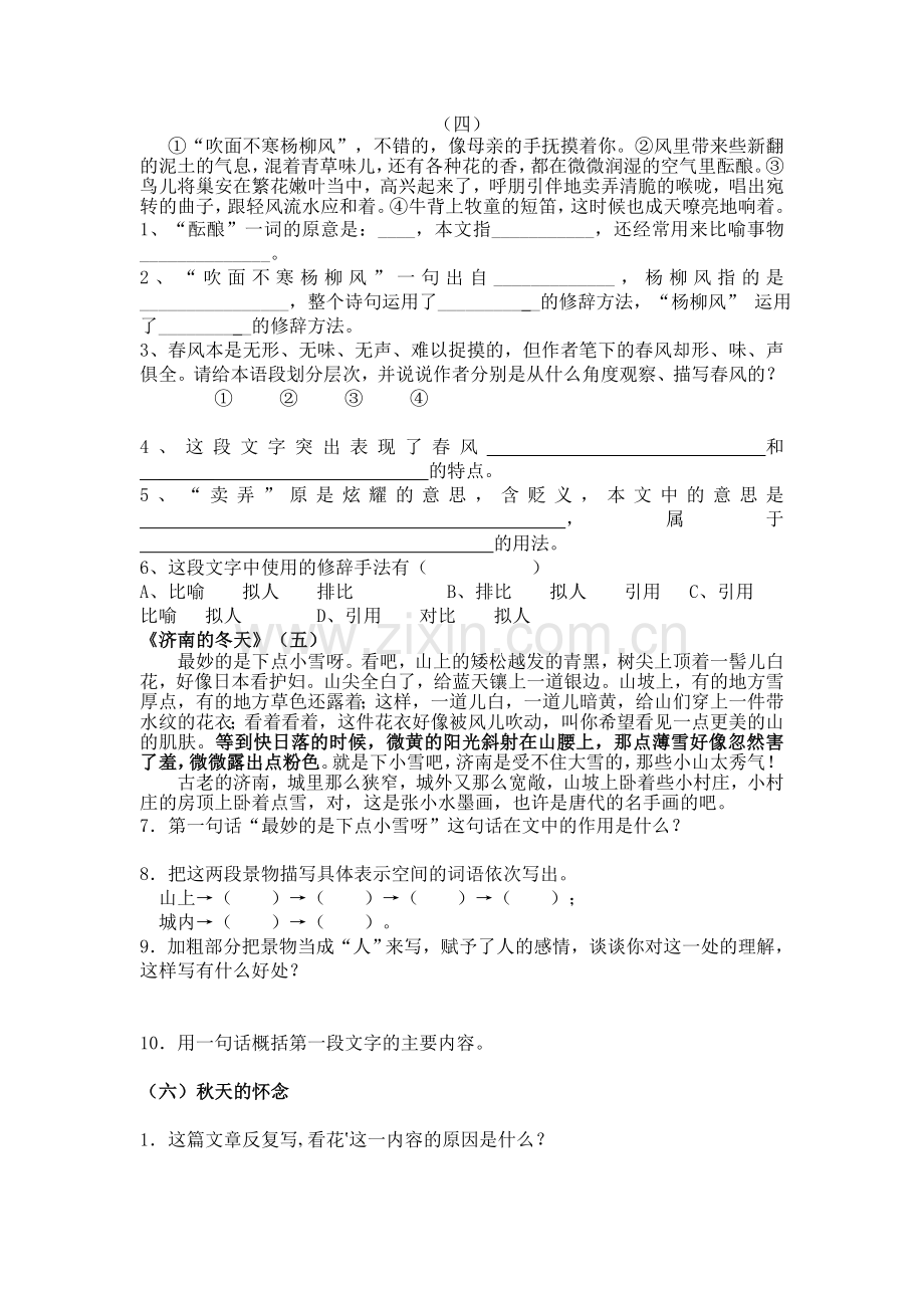 【语文】人教部编版七年级语文上册课内现代文阅读理解及答案.doc_第3页