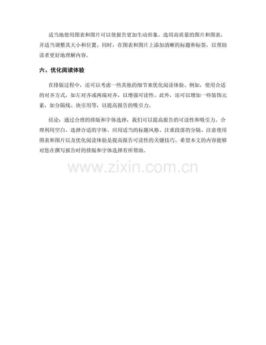 提高报告可读性的排版和字体选择技巧.docx_第2页