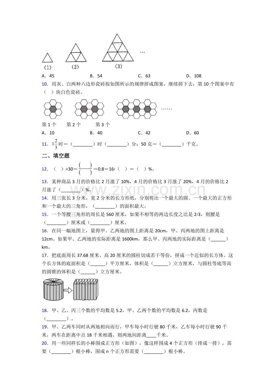 数学人教六年级下册期末必考知识点题目经典答案.doc_第2页