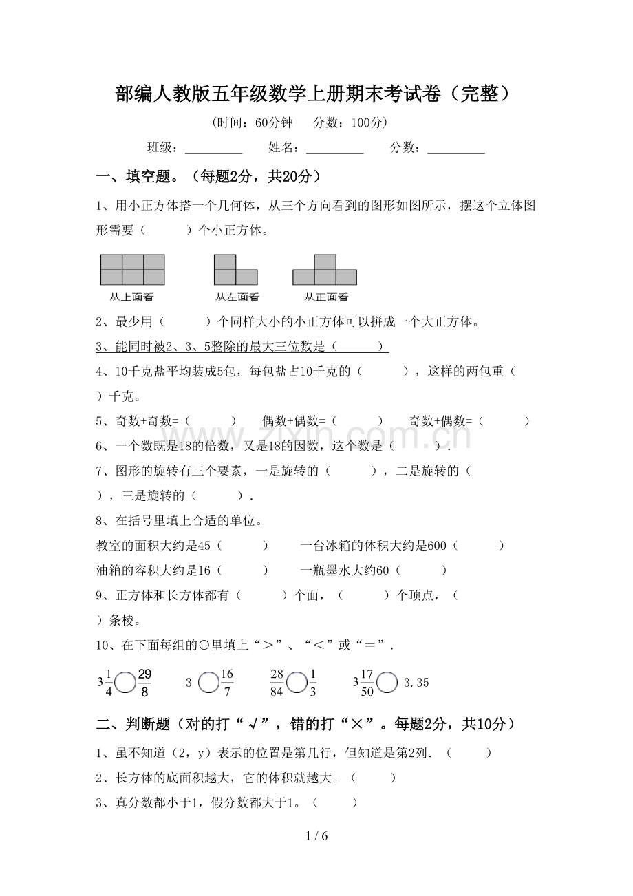 部编人教版五年级数学上册期末考试卷.doc_第1页