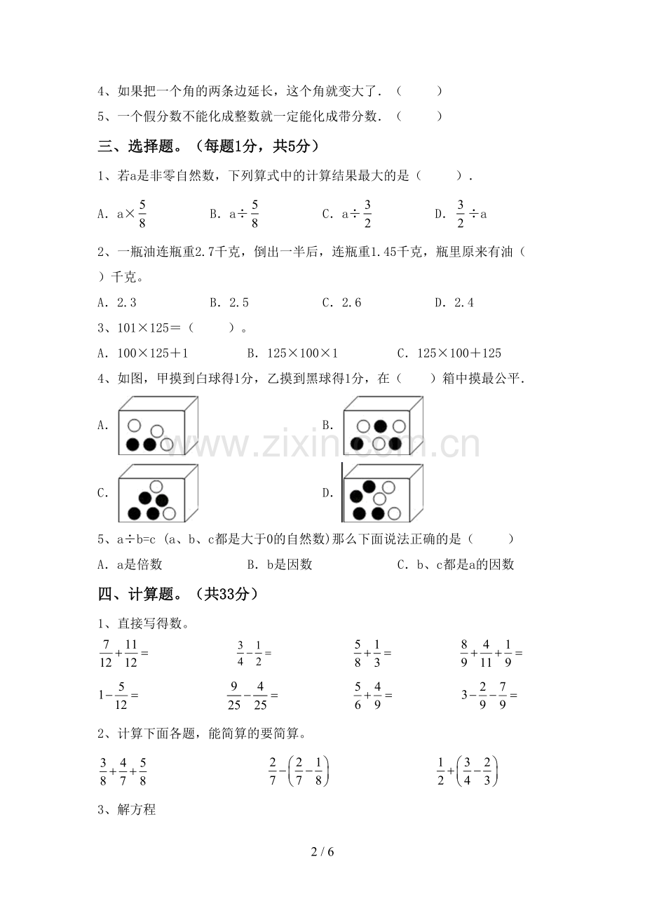 部编人教版五年级数学上册期末考试卷.doc_第2页