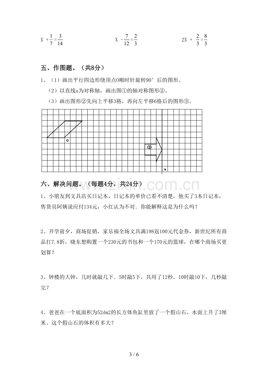 部编人教版五年级数学上册期末考试卷.doc_第3页