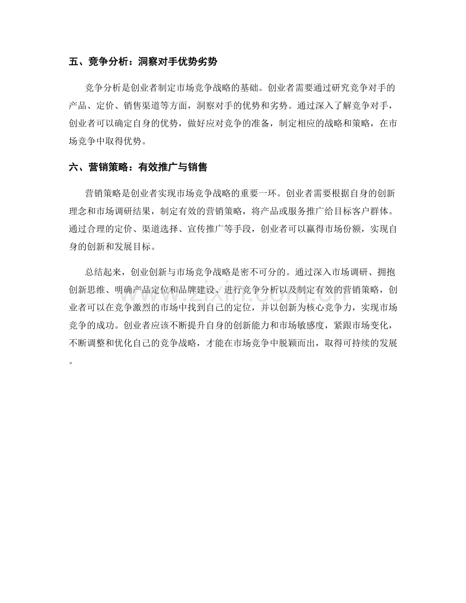 报告中的创业创新与市场竞争战略.docx_第2页