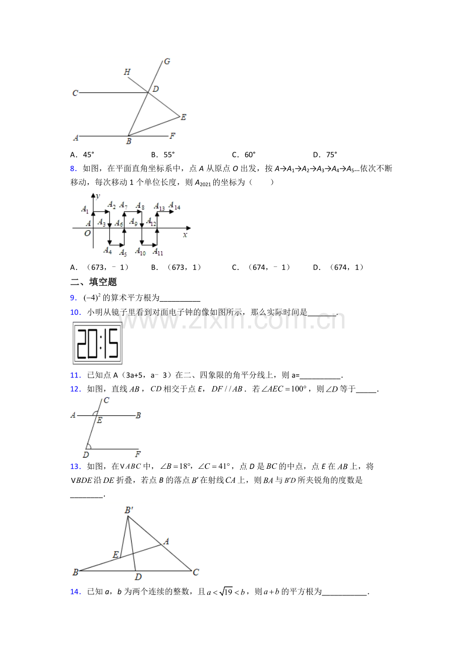 人教版七年级下册数学-期末试卷试卷(word版含答案).doc_第2页