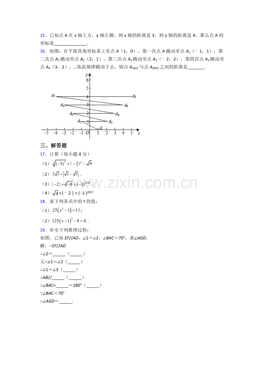 人教版七年级下册数学-期末试卷试卷(word版含答案).doc_第3页