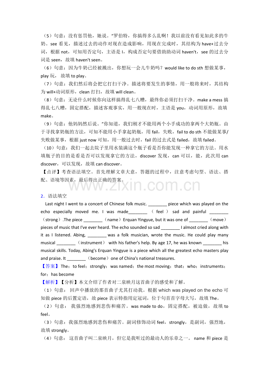 2020-2021年英语中考英语语法填空100及答案(word).doc_第2页