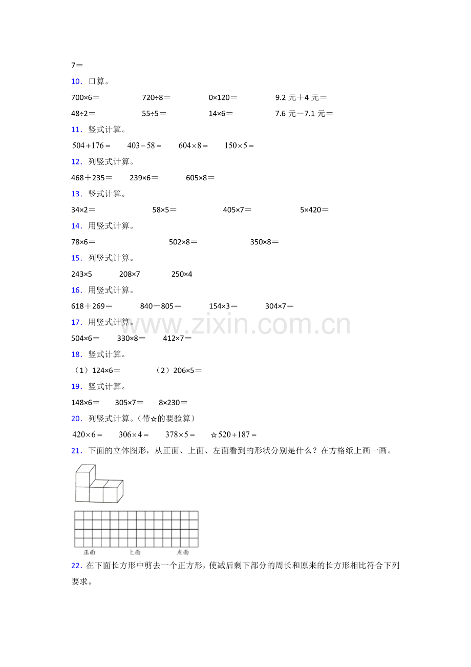 北师大版三年级上册数学计算题归类整理含答案解析.doc_第2页